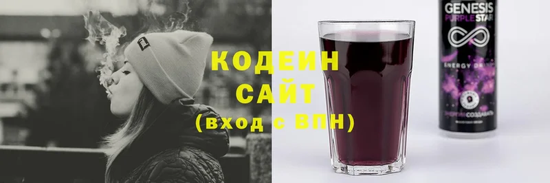 наркота  Билибино  Кодеин Purple Drank 